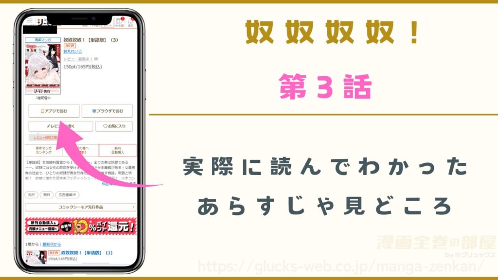 『奴奴奴奴！』3話のあらすじ・見どころ