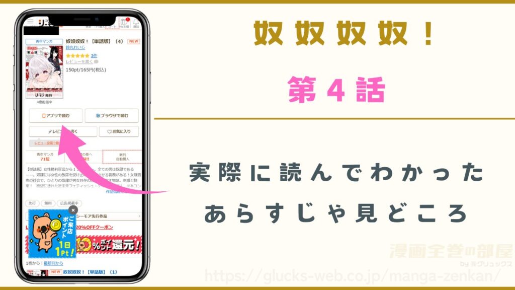 『奴奴奴奴！』4話（最新話）のあらすじ・見どころ｜主人公を誘い込む罠