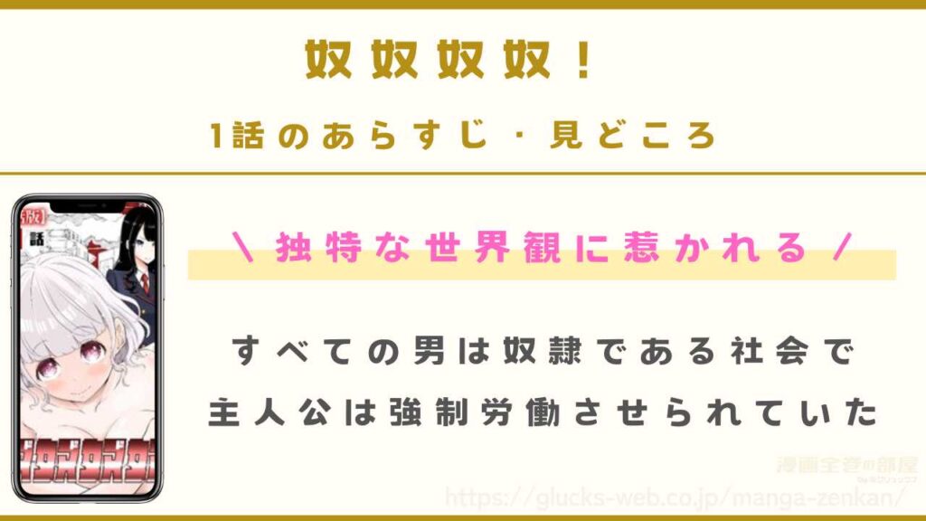 『奴奴奴奴！』1話のあらすじ・見どころ｜独特な世界観