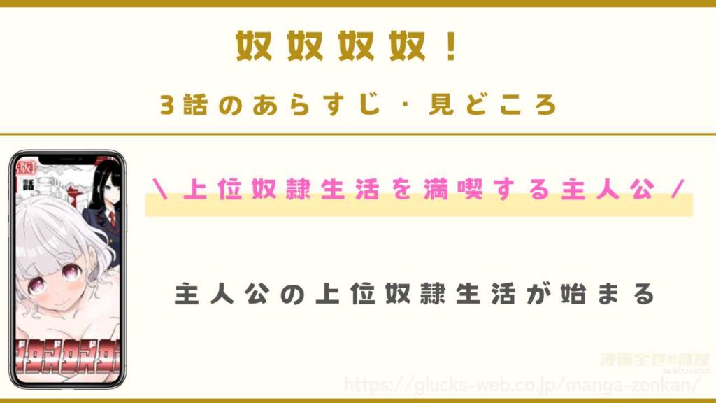 『奴奴奴奴！』3話のあらすじ・見どころ｜すずなと陽茉梨と買い物