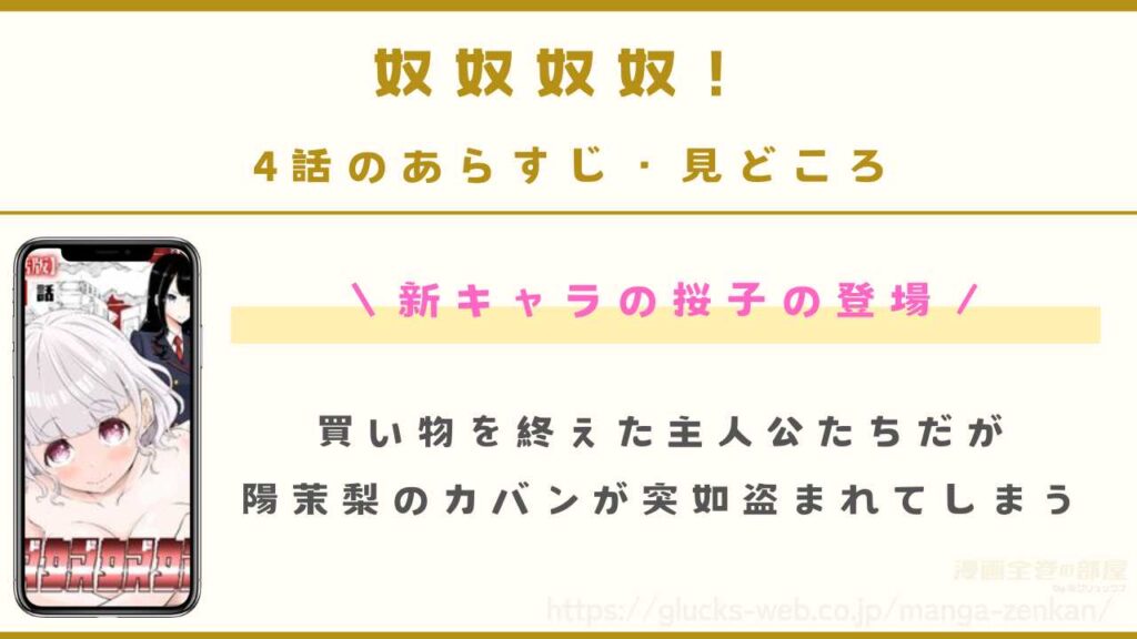 『奴奴奴奴！』4話のあらすじ・見どころ｜主人公を誘い込む罠