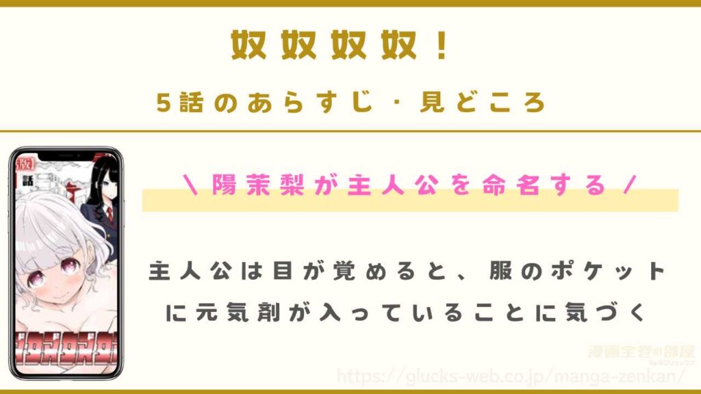『奴奴奴奴！』5話のあらすじ・見どころ｜リュウという名前をつけられる