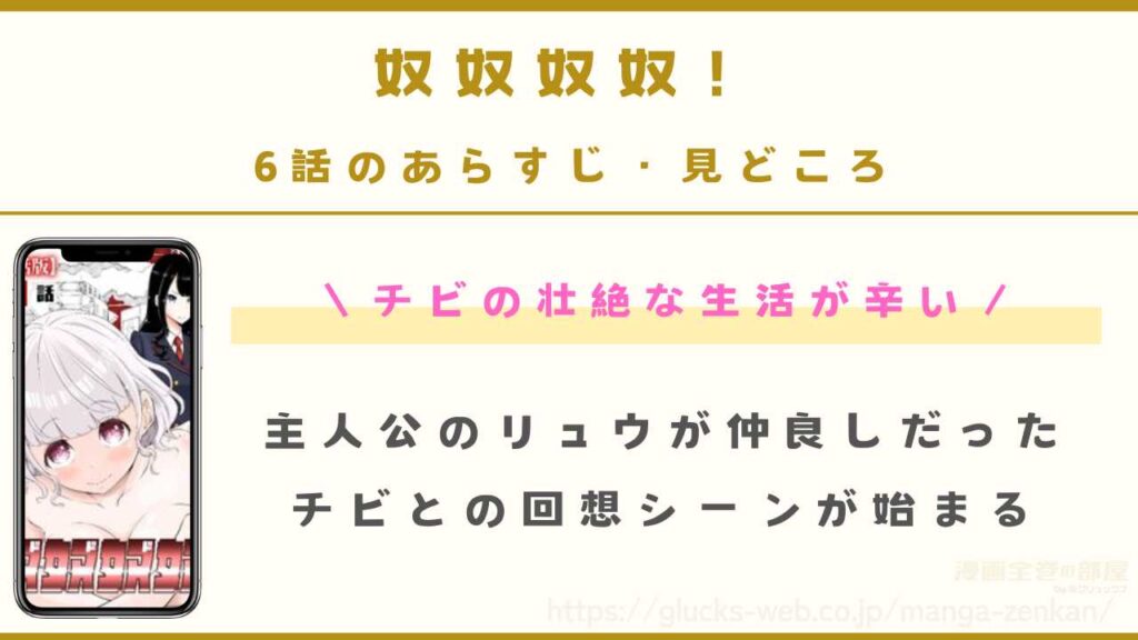 『奴奴奴奴！』6話のあらすじ・見どころ｜SCーW651940（チビ）の現在
