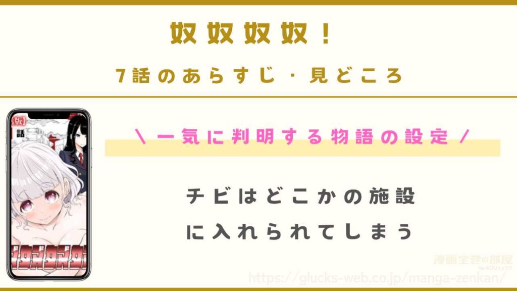 『奴奴奴奴！』7話のあらすじ・見どころ｜リュウを欲しがっている人物が判明