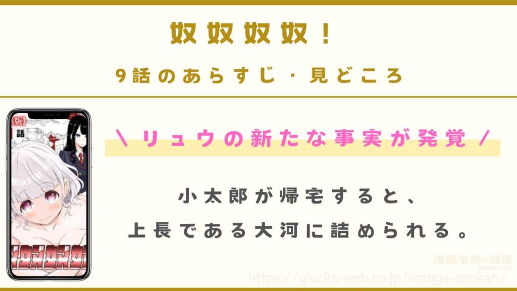 『奴奴奴奴！』9話のあらすじ・見どころ｜リュウの新たな事実が発覚