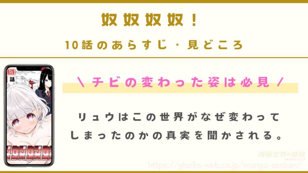 『奴奴奴奴！』10話（最新話）のあらすじ・見どころ｜以前とは異なるチビの姿