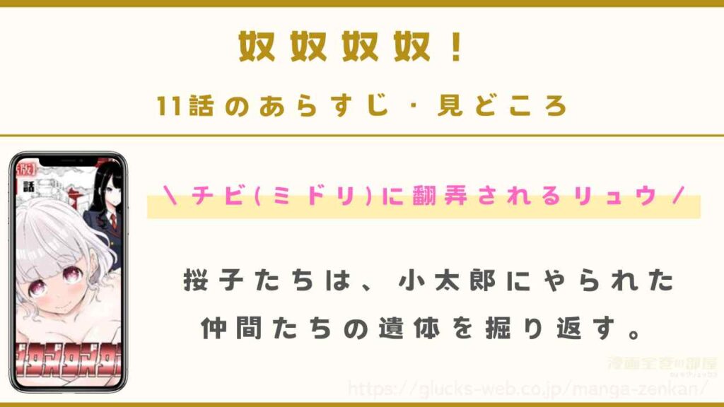 『奴奴奴奴！』11話のあらすじ・見どころ｜難波ミドリの正体