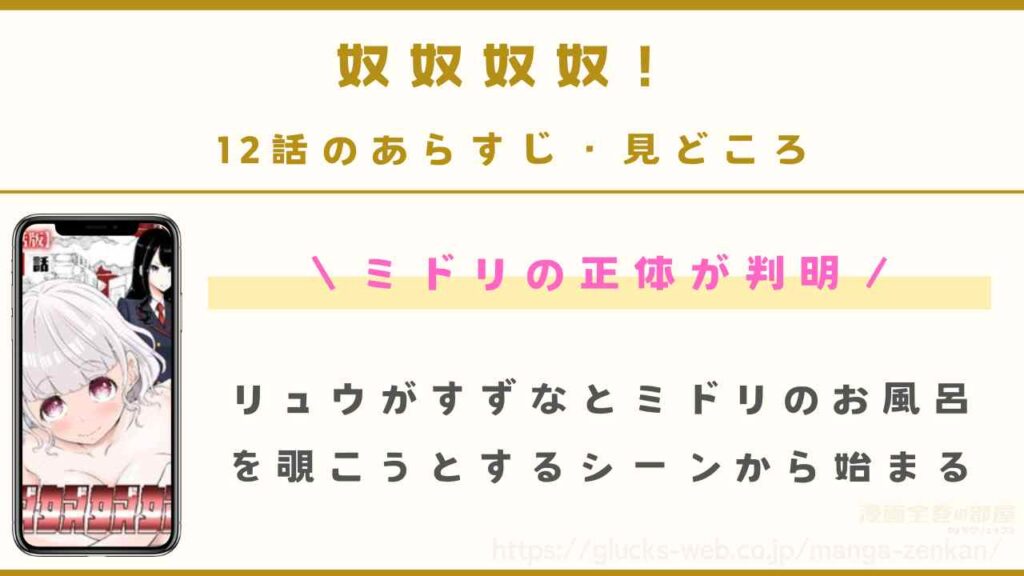 『奴奴奴奴！』12話（最新話）のあらすじ・見どころ｜ミドリの正体が判明