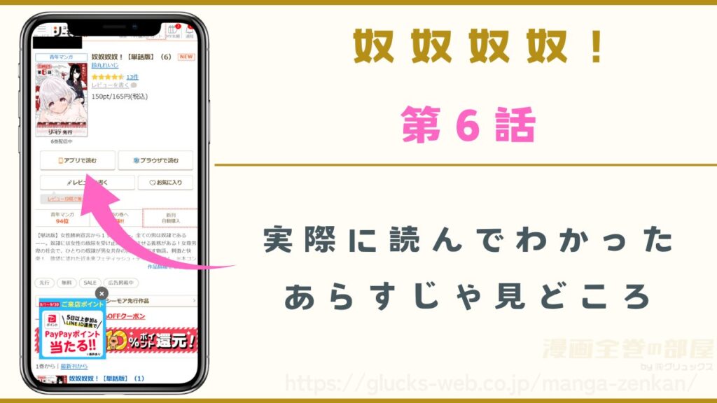 『奴奴奴奴！』6話（最新話）のあらすじ・見どころ｜SCーW651940（チビ）の現在