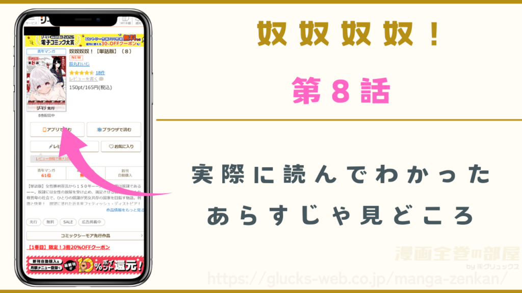 『奴奴奴奴!』8話(最新話)のあらすじ・見どころ|桜子に従順なリュウ