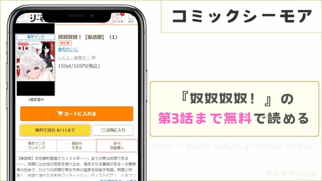 コミックシーモアなら『奴奴奴奴！』の第3話まで無料で読める