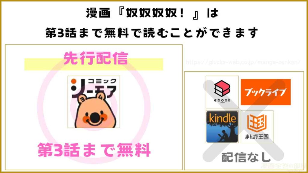 漫画『奴奴奴奴！』を無料で読めるアプリやサイト