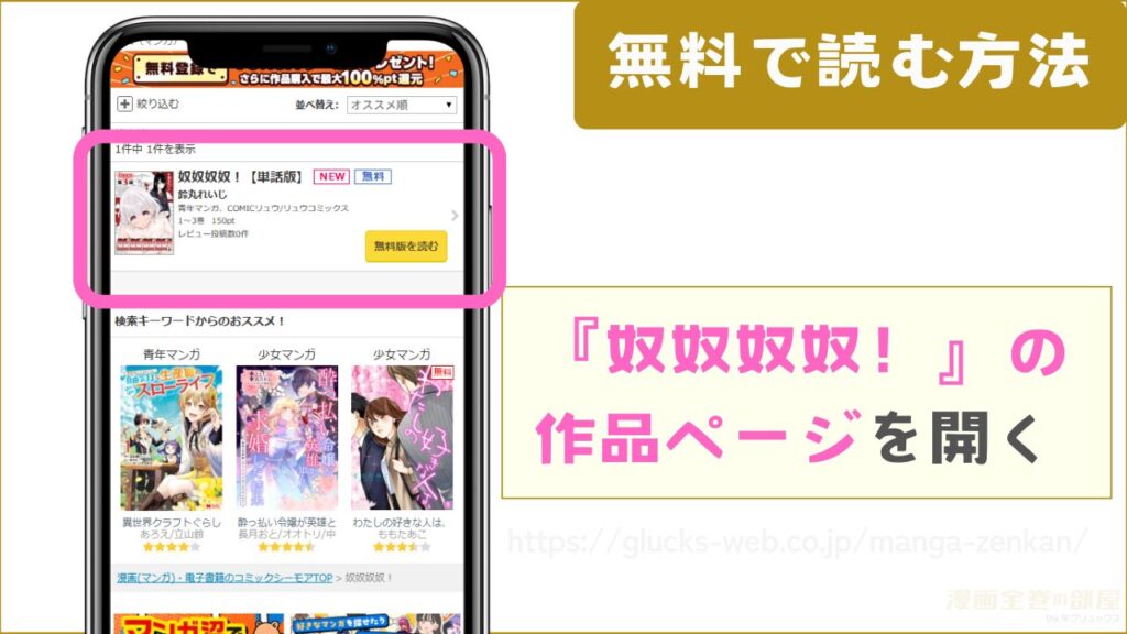 『奴奴奴奴！』を無料で読む手順1