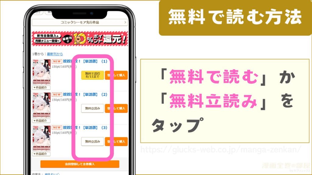 『奴奴奴奴！』を無料で読む手順2