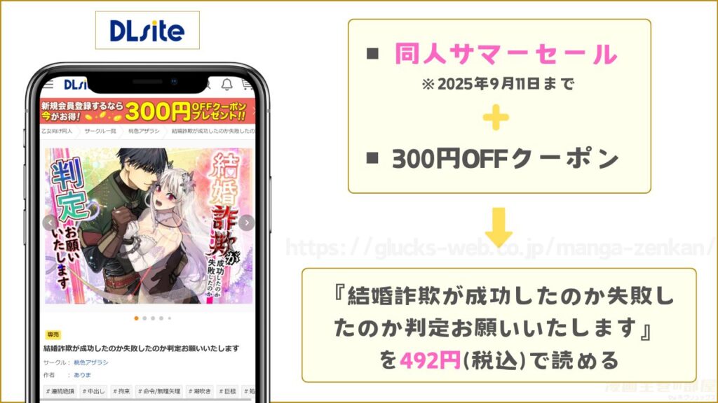 DLsiteなら『結婚詐欺が成功したのか失敗したのか判定お願いいたします』が492円で読める