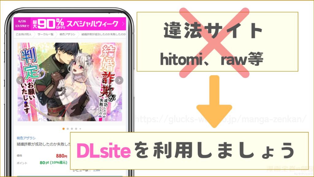 hitomiやrawで『結婚詐欺が成功したのか失敗したのか判定お願いいたします』を読むことはできない