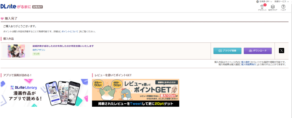 『結婚詐欺が成功したのか失敗したのか判定お願いいたします』の購入・閲覧証明