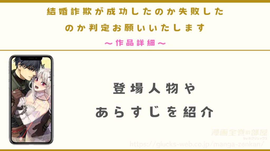 漫画『結婚詐欺が成功したのか失敗したのか判定お願いいたします』の作品情報