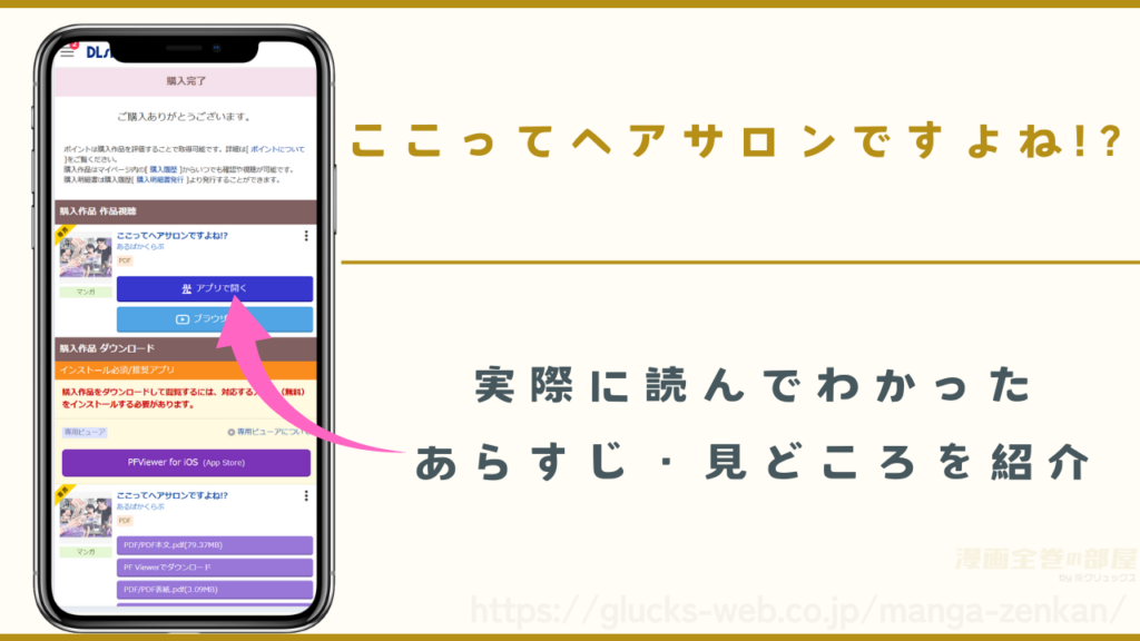 漫画『ここってヘアサロンですよね!?』のあらすじや見どころ