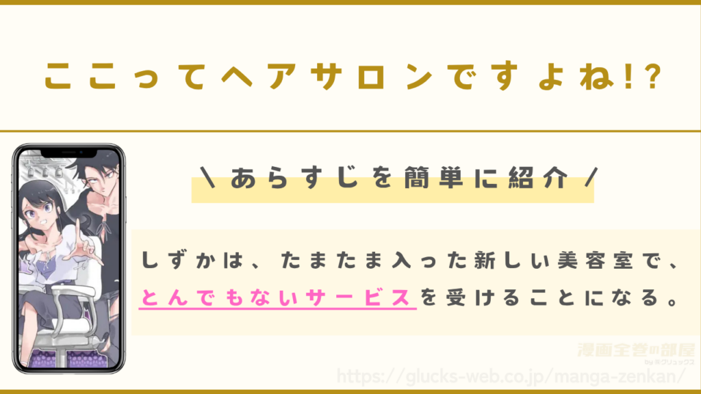 漫画『ここってヘアサロンですよね!?』のあらすじ