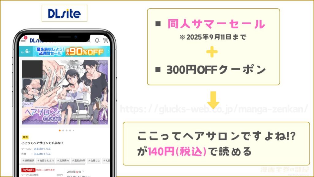 DLsiteなら『ここってヘアサロンですよね!?』を140円で読める