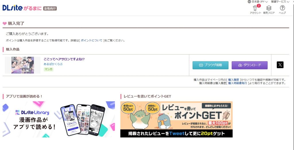 『ここってヘアサロンですよね!?』の購入・閲覧証明