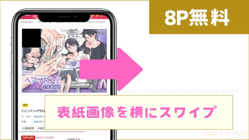 『ここってヘアサロンですよね!?』の表紙画像を横にスワイプ