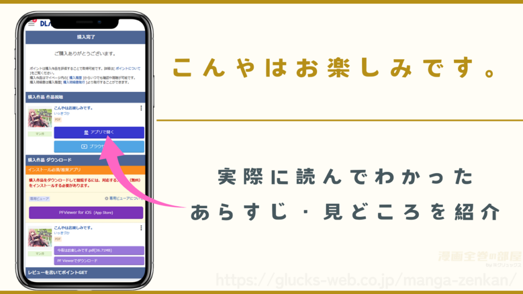 漫画『こんやはお楽しみです。』のあらすじや見どころ