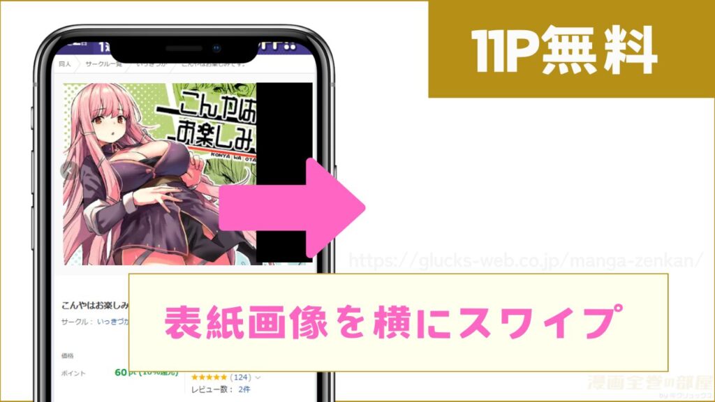 DLsite『こんやはお楽しみです。』試し読み方法