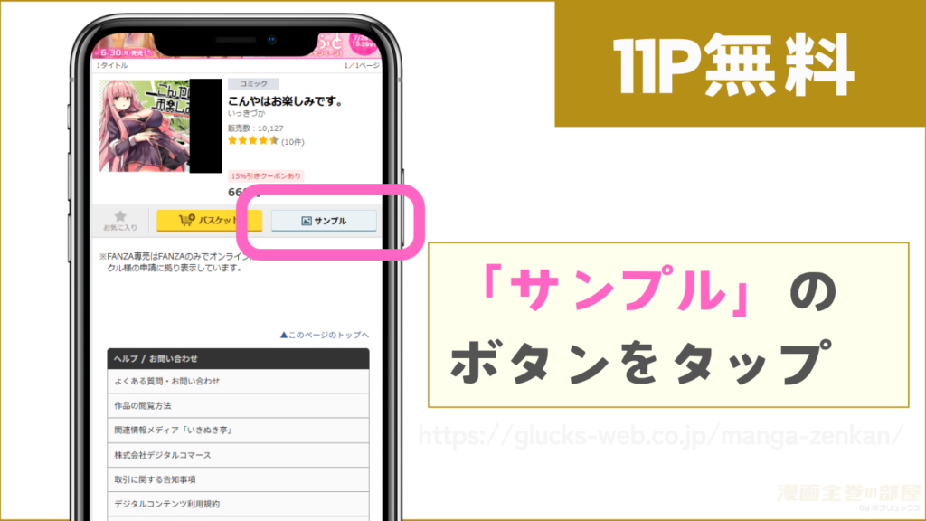 FANZA同人『こんやはお楽しみです。』試し読み方法