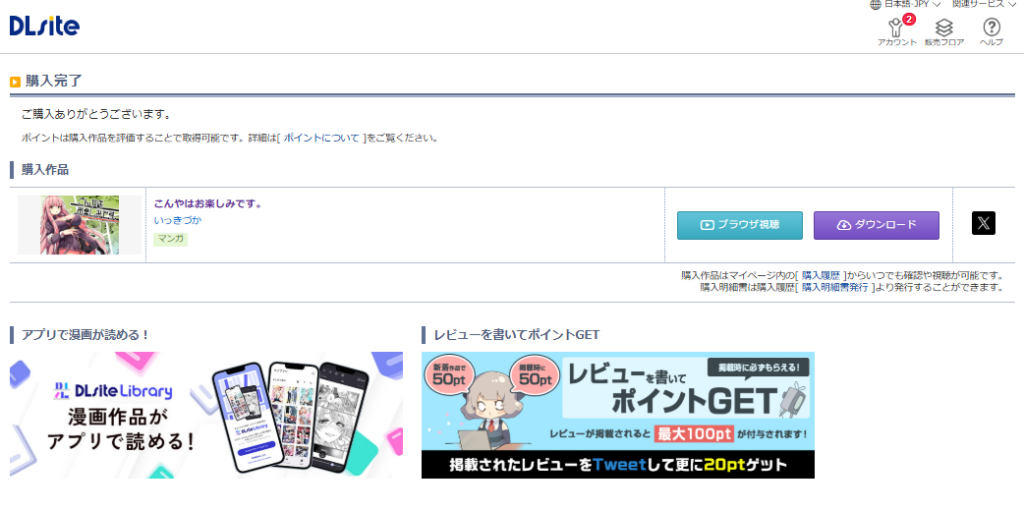 『こんやはお楽しみです。』の購入・閲覧証明