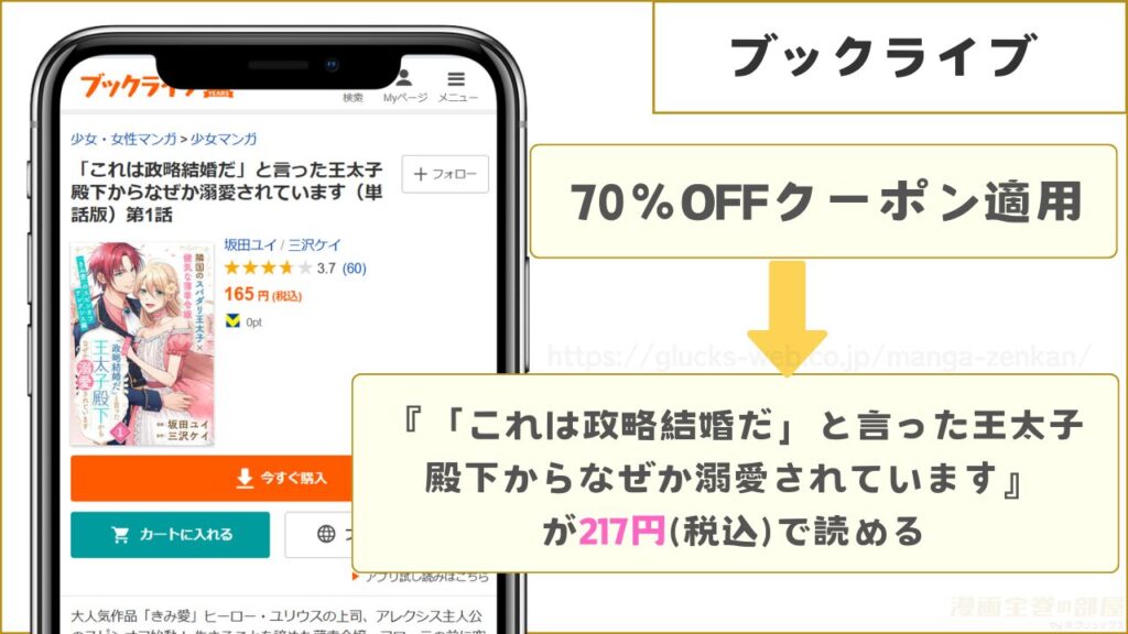 ブックライブなら『「これは政略結婚だ」と言った王太子殿下からなぜか溺愛されています』が7割引きで読める