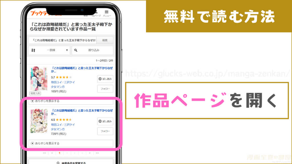 「これは政略結婚だ」と言った王太子殿下からなぜか溺愛されています 無料試し読み方法1