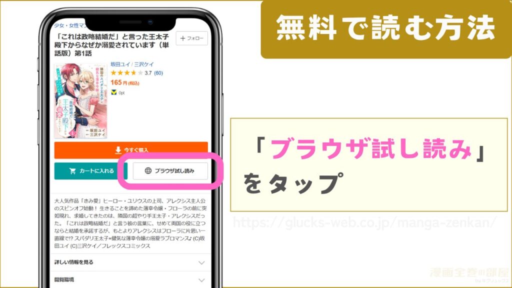 「これは政略結婚だ」と言った王太子殿下からなぜか溺愛されています 無料試し読み方法2