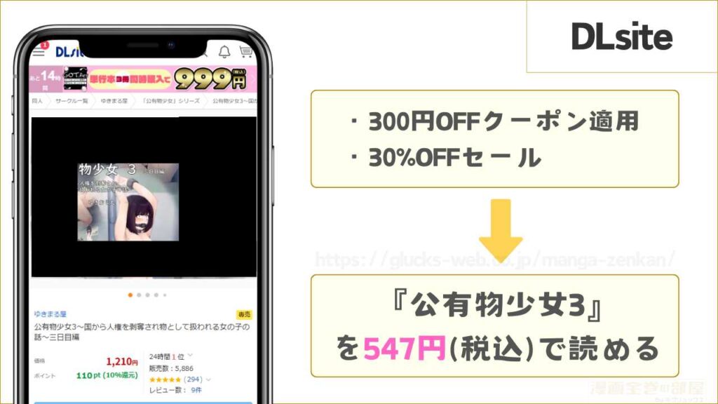 DLsiteなら『公有物少女3~国から人権を剥奪され物として扱われる女の子の話~三日目編』が547円で読める