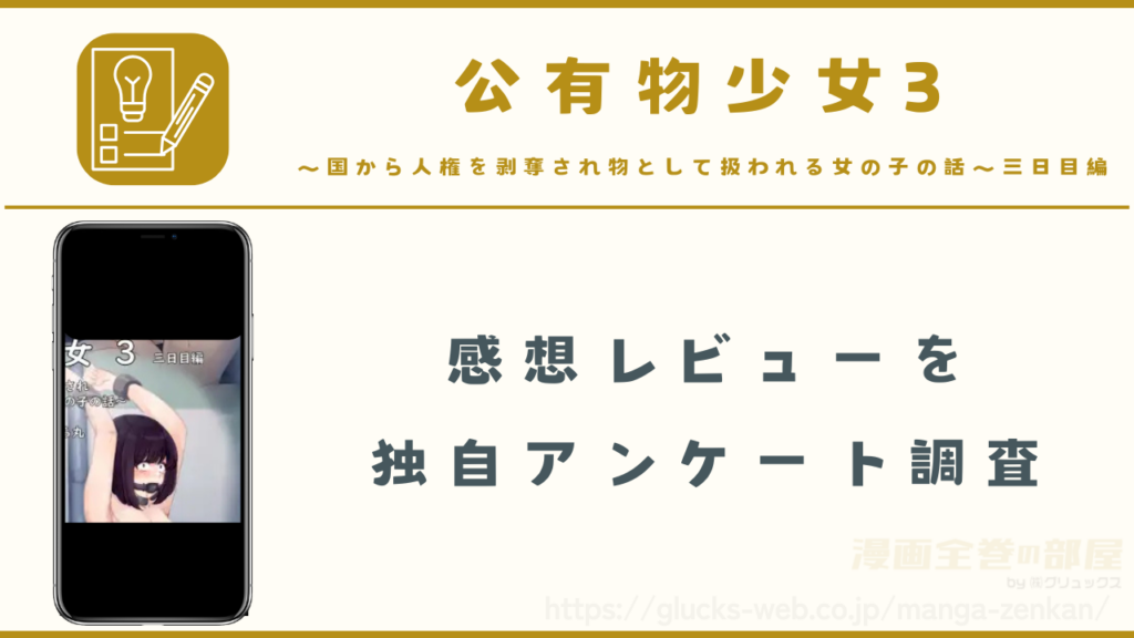 漫画『公有物少女3』の感想や口コミ