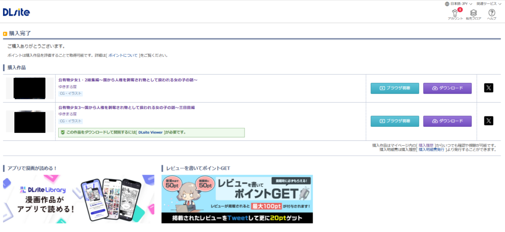 『公有物少女3』の購入・閲覧証明