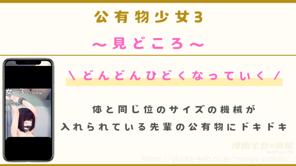 漫画『公有物少女3~国から人権を剥奪され物として扱われる女の子の話~三日目編』の見どころ