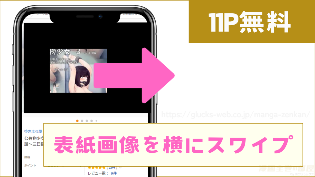 11ページ分を無料で試し読みする方法