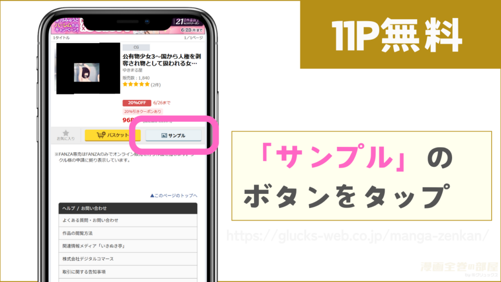 11ページ分を無料で試し読みする方法　FANZA同人