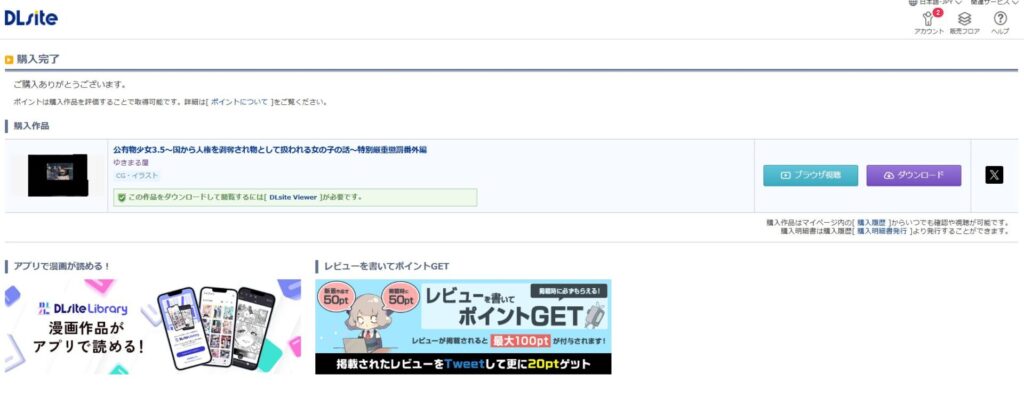 『公有物少女3.5』の購入・閲覧証明