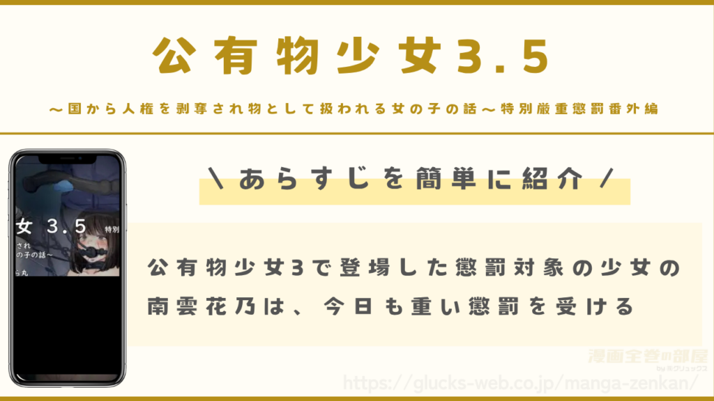 漫画『公有物少女3.5』のあらすじ
