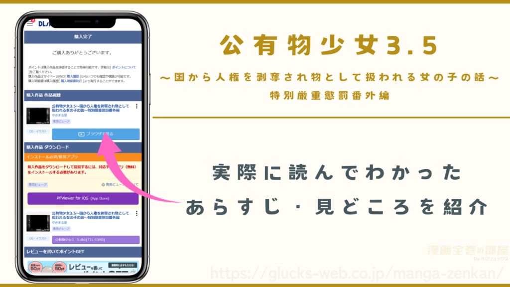 漫画『公有物少女3.5』のあらすじや見どころ