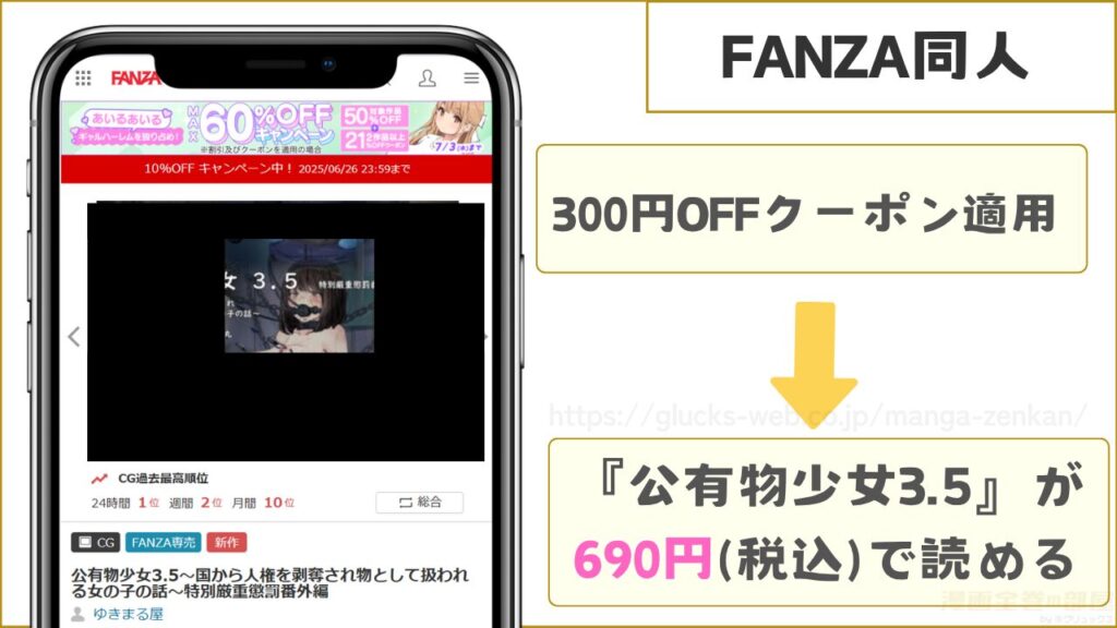FANZA同人なら『公有物少女3.5』を690円で読める