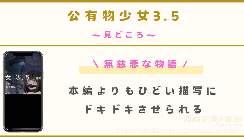 漫画『公有物少女3.5』の見どころ