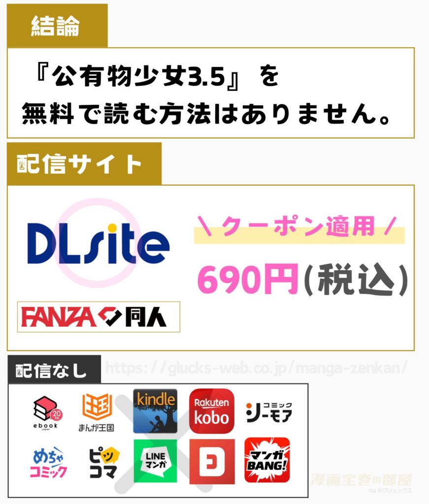 公有物少女3.5