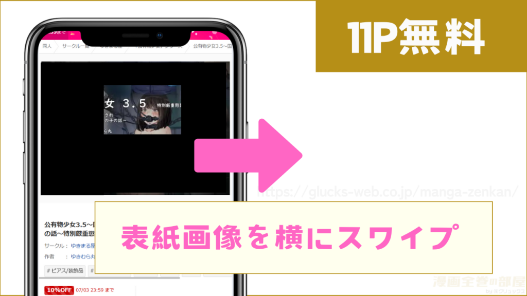 『公有物少女3.5』 DLsite 試し読み方法