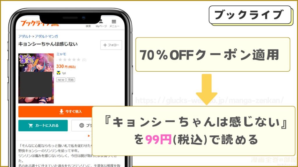 ブックライブなら『キョンシーちゃんは感じない』を99円で読める