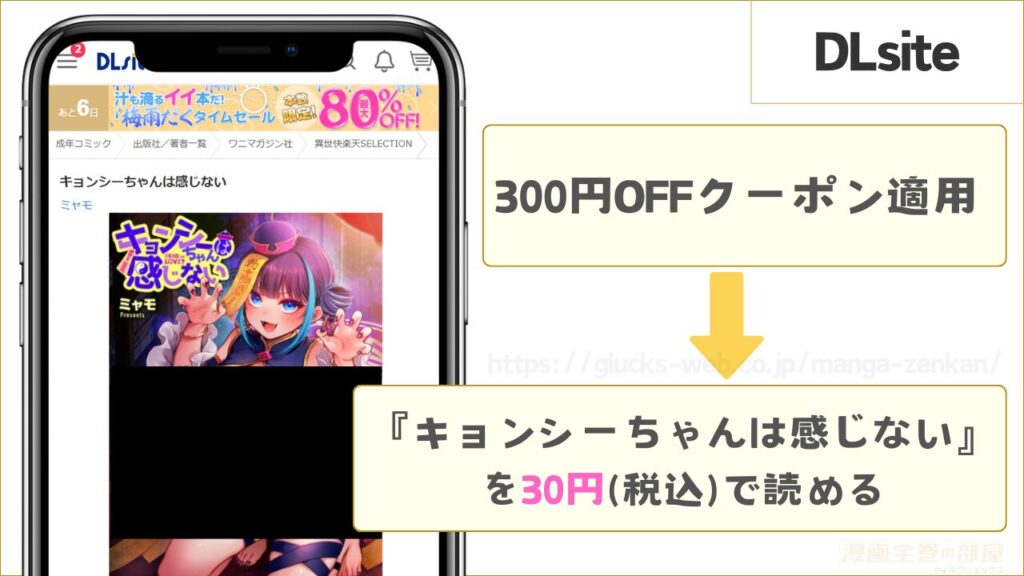 DLsiteなら『キョンシーちゃんは感じない』を30円で読める