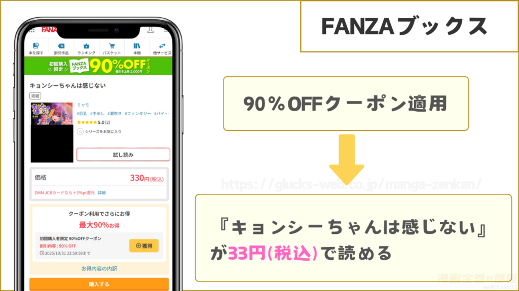 FANZAブックスなら『キョンシーちゃんは感じない』を33円で読める